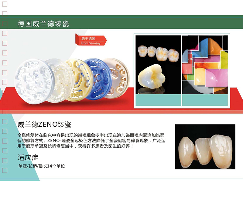 德国威兰德臻瓷